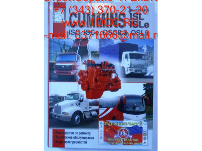 Книга двигатели Cummins ISL, ISLE, ISCe Aвтолитература (Aвтолитература)  фото 1 Омск