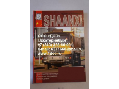 Книга SHAANXI изд. 