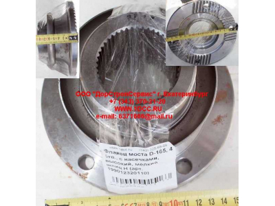 Фланец моста D-165, 4 отв., с насечками, высокий, мелкий шлиц H HOWO (ХОВО) RHAZ9112320110 фото 1 Омск