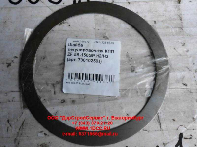 Шайба регулировочная КПП ZF 5S-150GP H2/H3 КПП (Коробки переключения передач) 730102503 фото 1 Омск