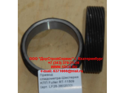 Привод спидометра-Шестерня KПП Fuller RT-11509 КПП (Коробки переключения передач) LF28-3802033 фото 1 Омск