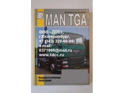 Книга MAN TGA каталог изд. 
