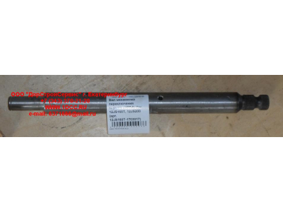 Вал механизма переключения передач KПП Fuller 12JS160T, 12JS200 КПП (Коробки переключения передач) 12JS160T-1703017 фото 1 Омск